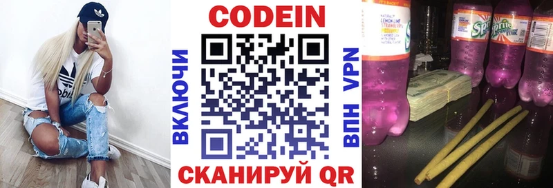 Кодеин напиток Lean (лин)  Приморск 